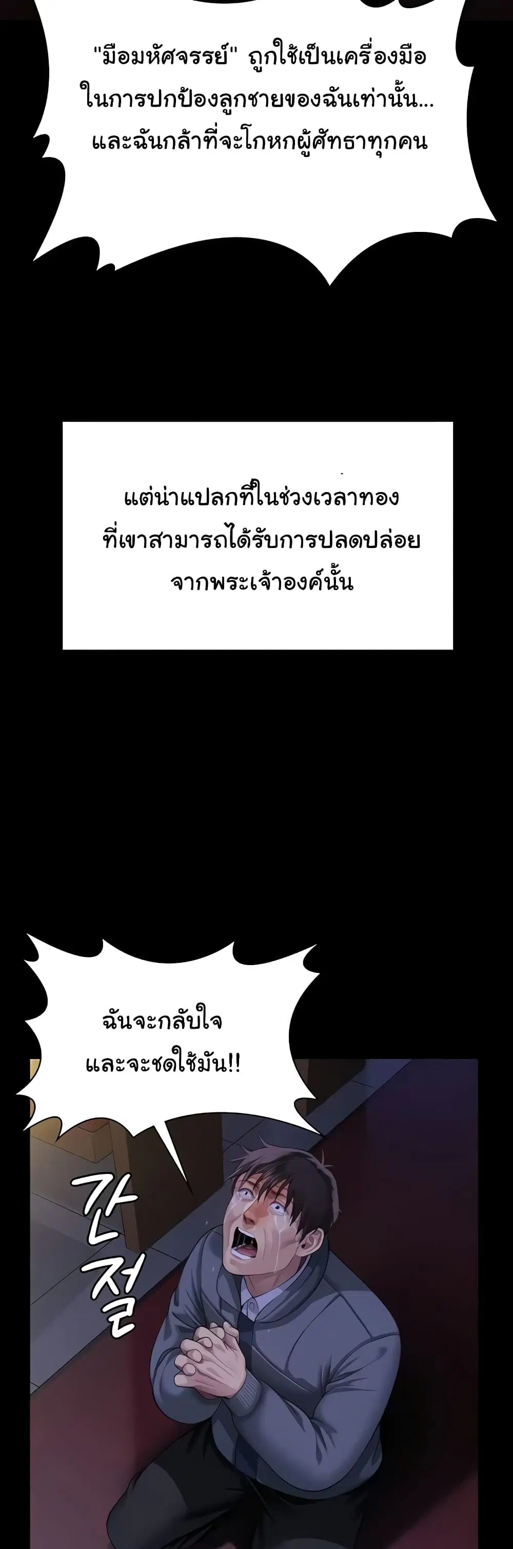 Queen Bee ตอนที่ 321 — หน้า 24 จาก 60