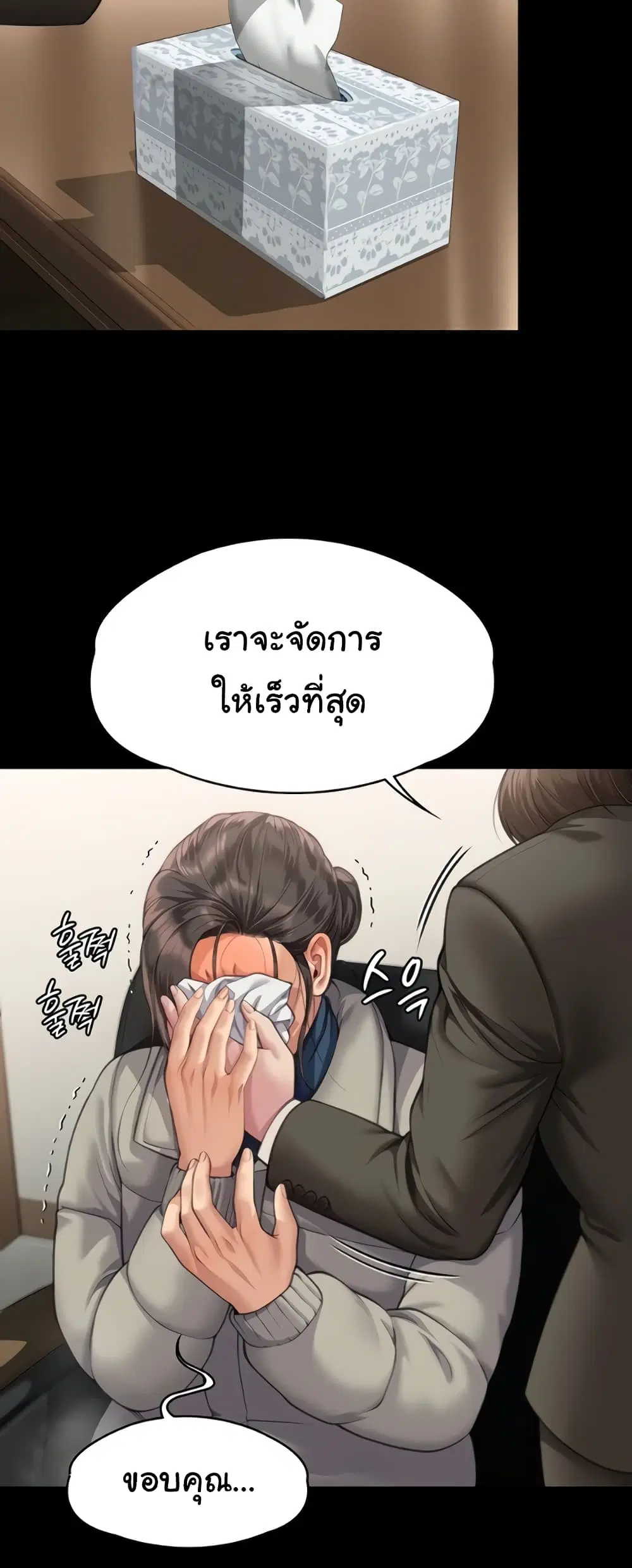 Queen Bee ตอนที่ 324 — หน้า 69 จาก 80