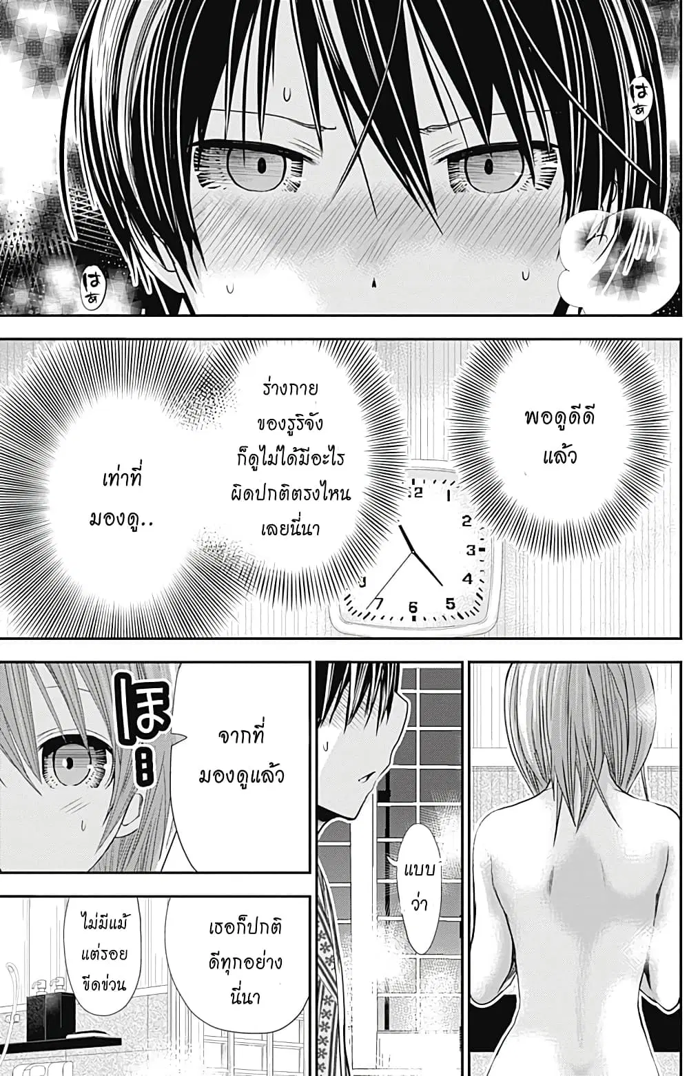 Minamoto-kun Monogatari ตอนที่ 256 — หน้า 2 จาก 10
