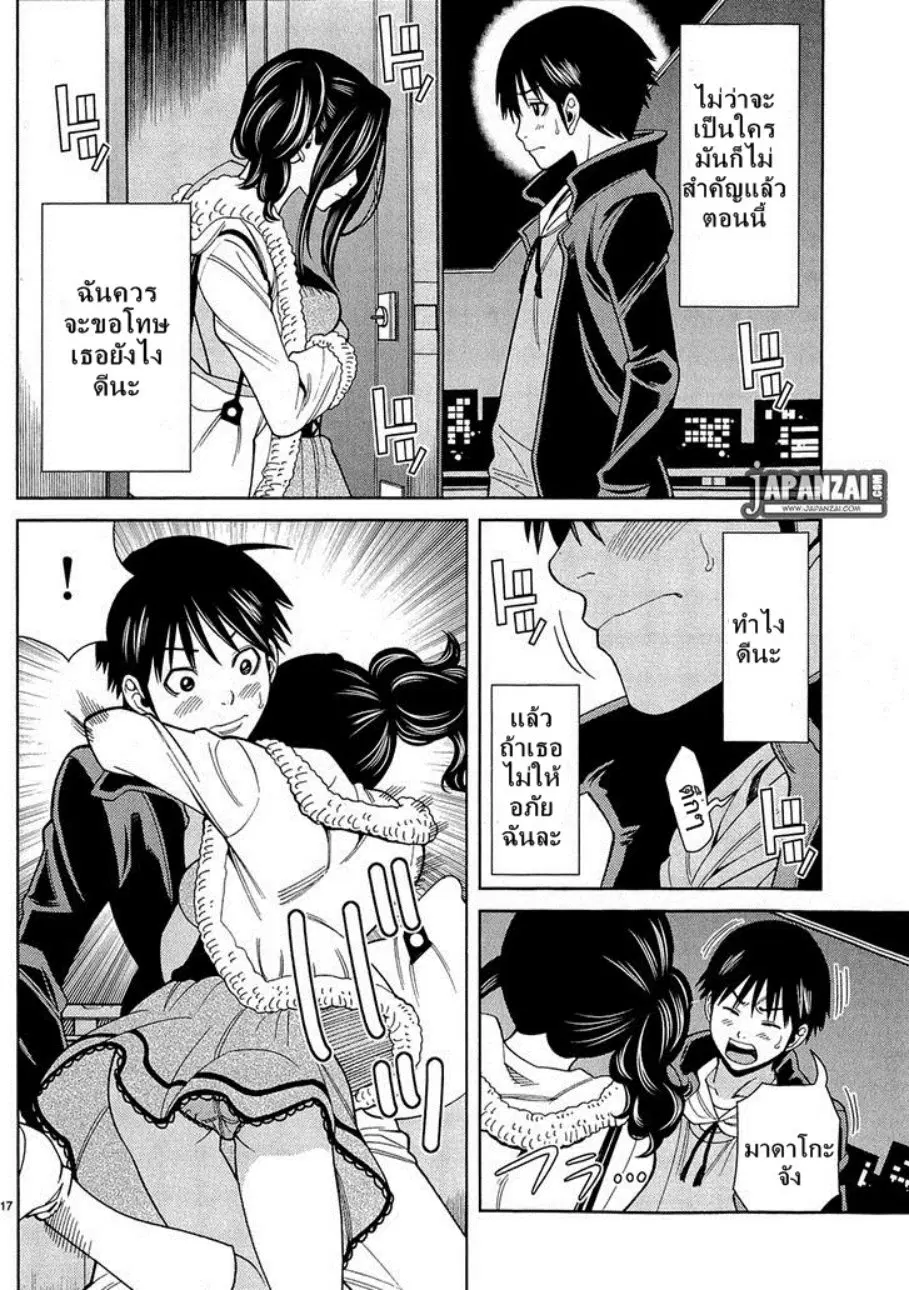 Nozoki Ana ตอนที่ 80 — หน้า 17 จาก 20