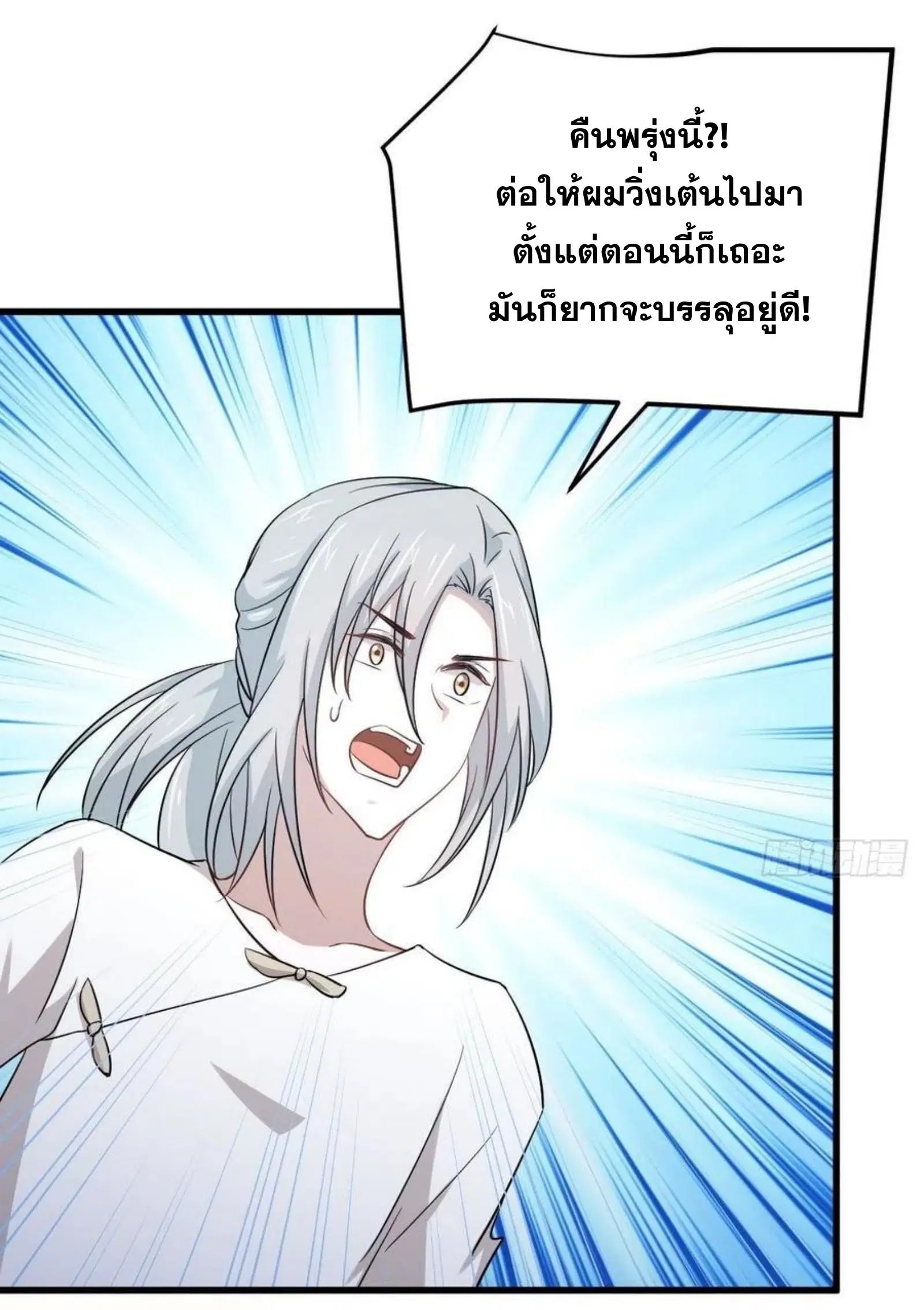 Immortal Swordsman in the Reverse World ตอนที่ 173 — หน้า 31 จาก 75