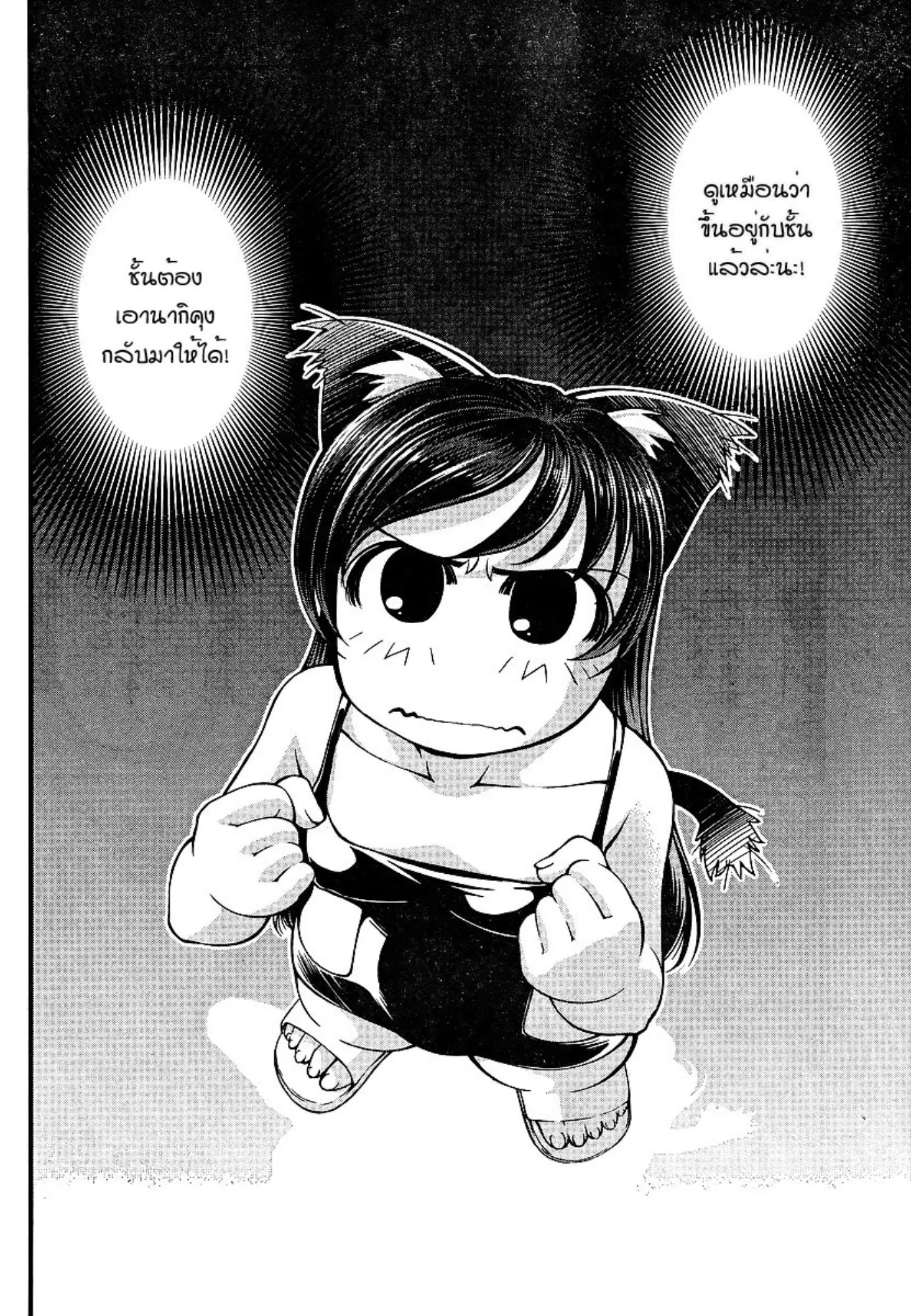 Umi no Misaki ตอนที่ 71 — หน้า 14 จาก 20