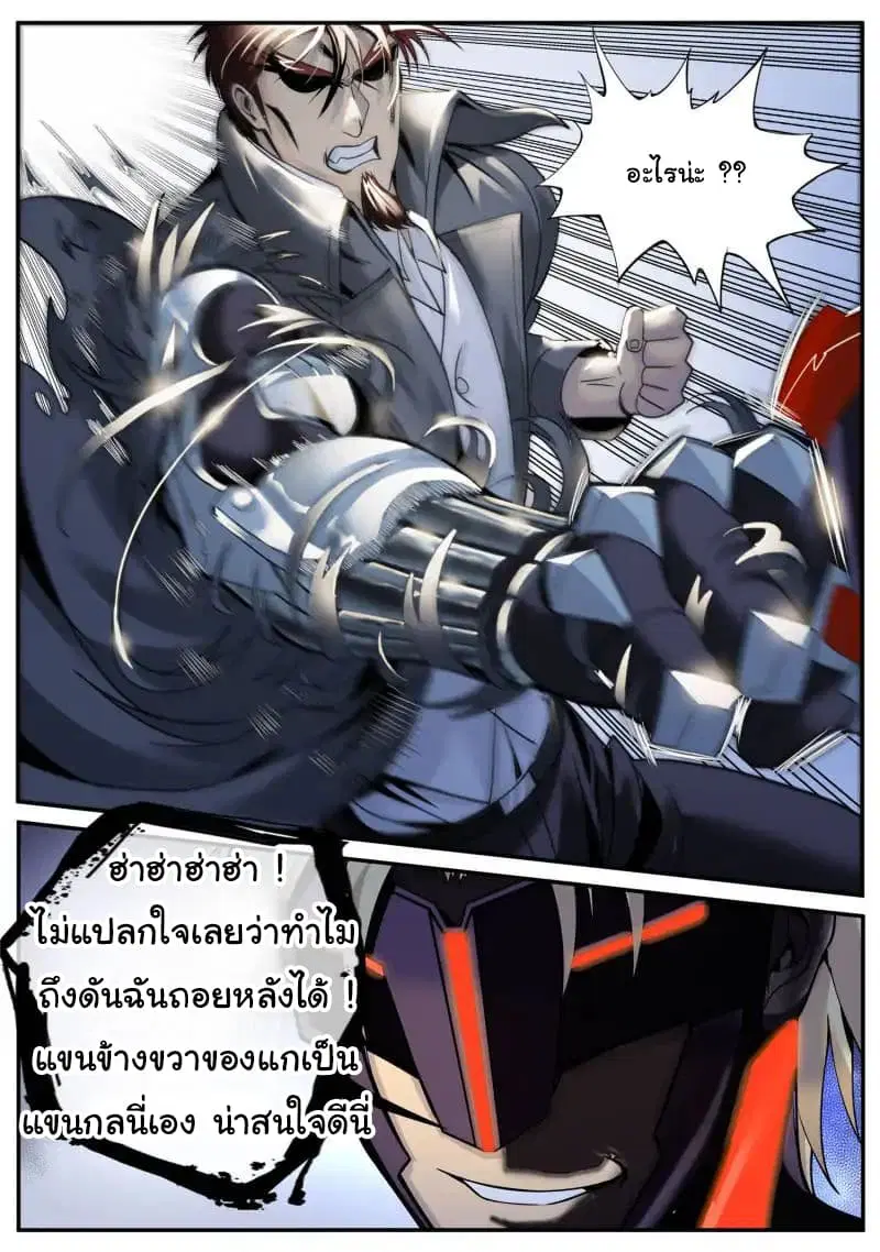 The Superb Captain in the City ตอนที่ 58 — หน้า 18 จาก 19