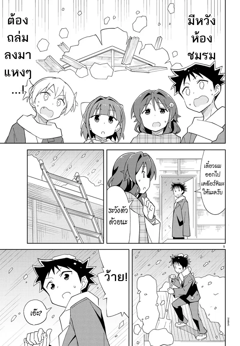 Atsumare! Fushigi Kenkyubu ตอนที่ 64 — หน้า 5 จาก 9