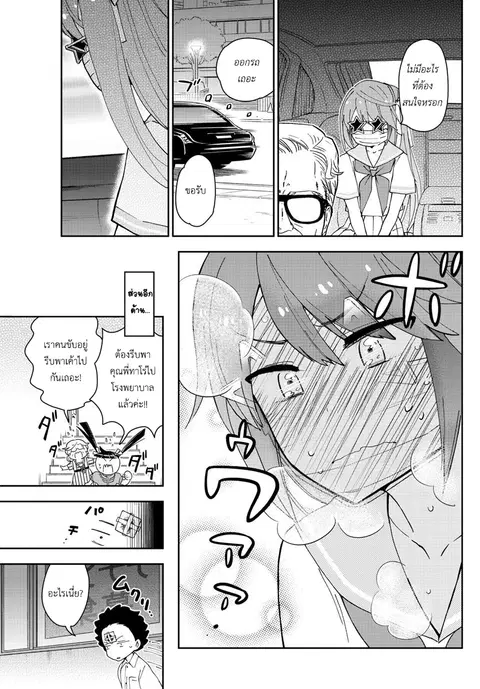 Hatsukoi Zombie ตอนที่ 42 — หน้า 16 จาก 18