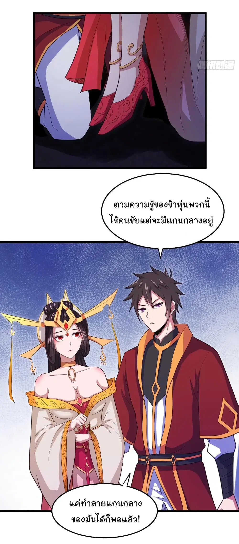 Super Harem Card ตอนที่ 77 — หน้า 25 จาก 32