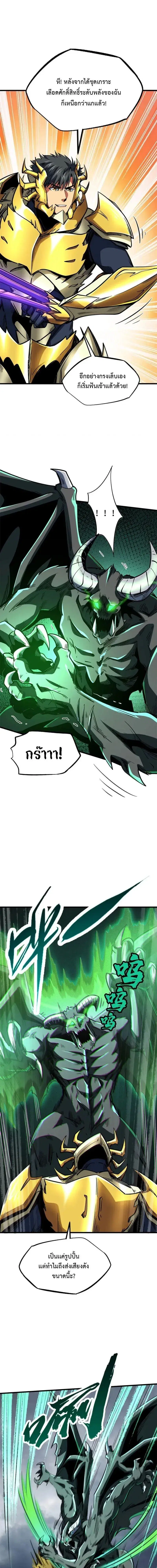 Super God Gene ตอนที่ 172 — หน้า 3 จาก 14