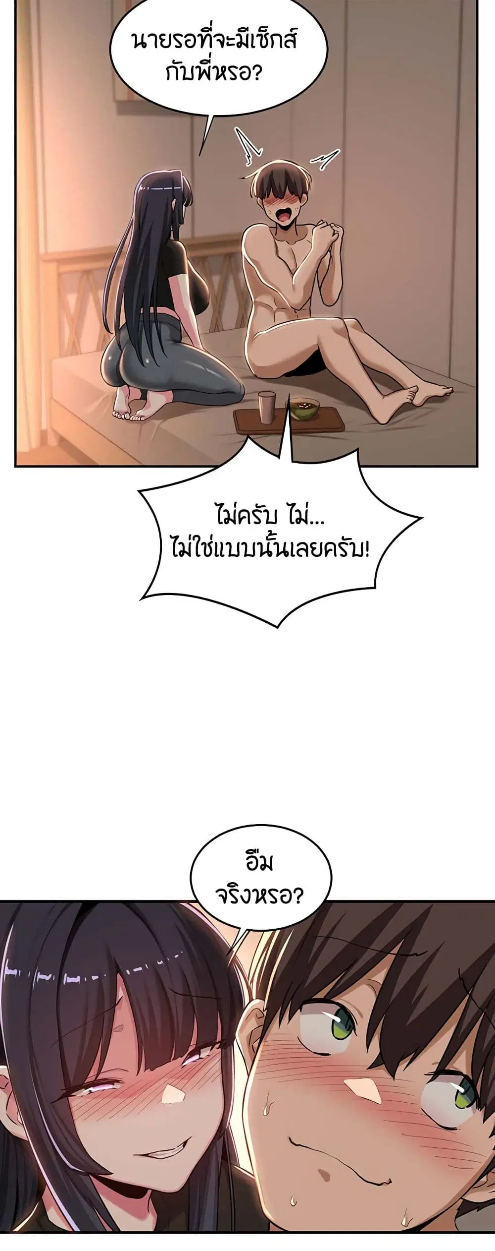 Sextudy Group ตอนที่ 52 — หน้า 46 จาก 53