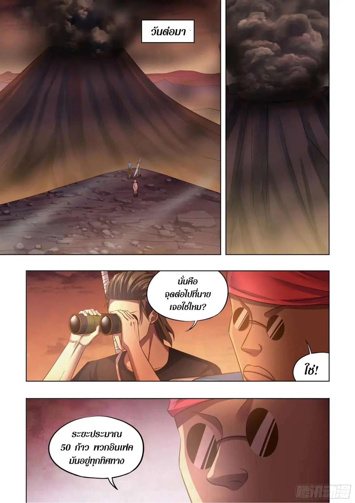 The Last Human ตอนที่ 440 — หน้า 2 จาก 16