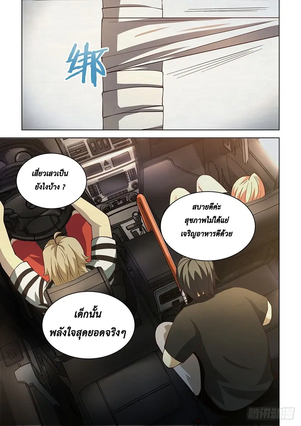 The Last Human ตอนที่ 83 — หน้า 10 จาก 17