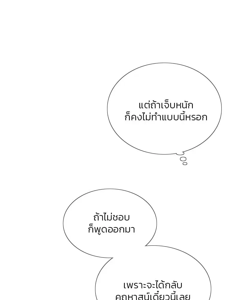Serena ตอนที่ 74 — หน้า 109 จาก 177