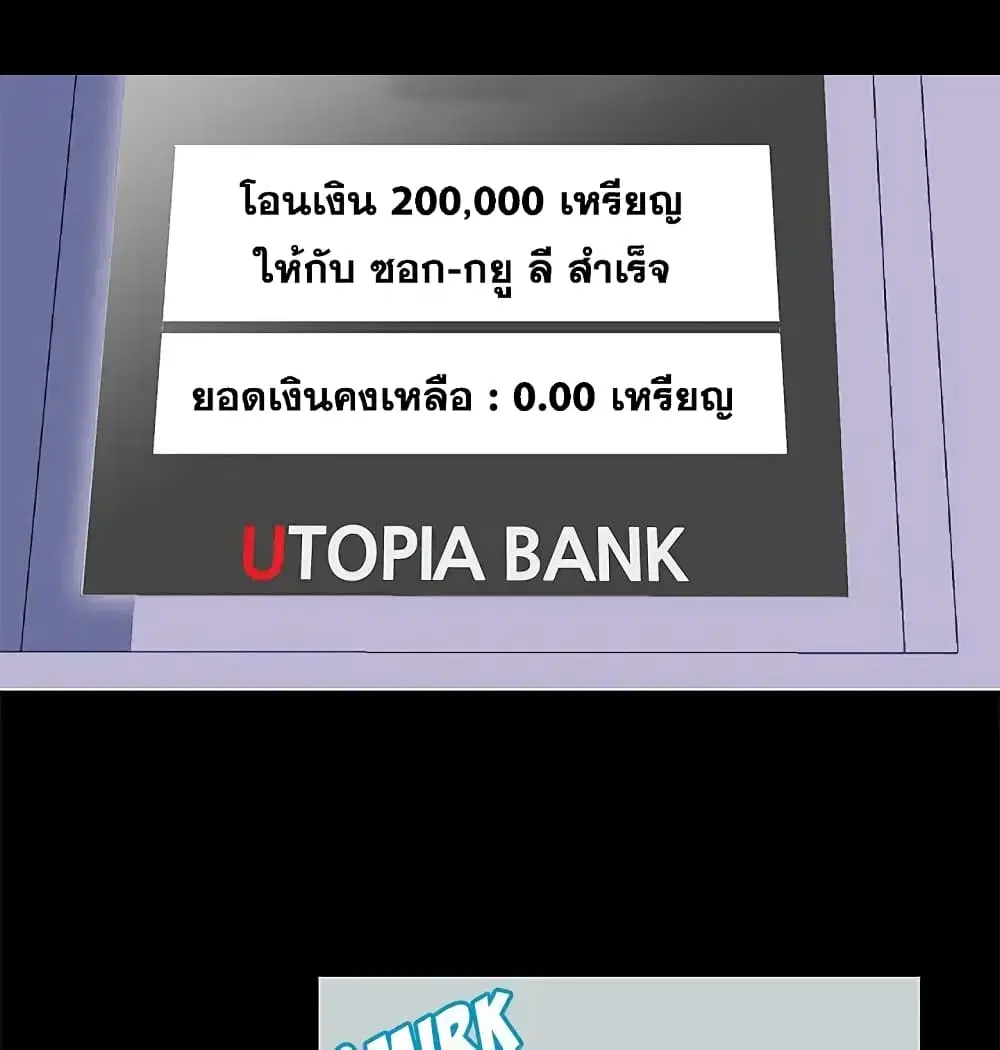 Project Utopia ตอนที่ 57 — หน้า 74 จาก 80