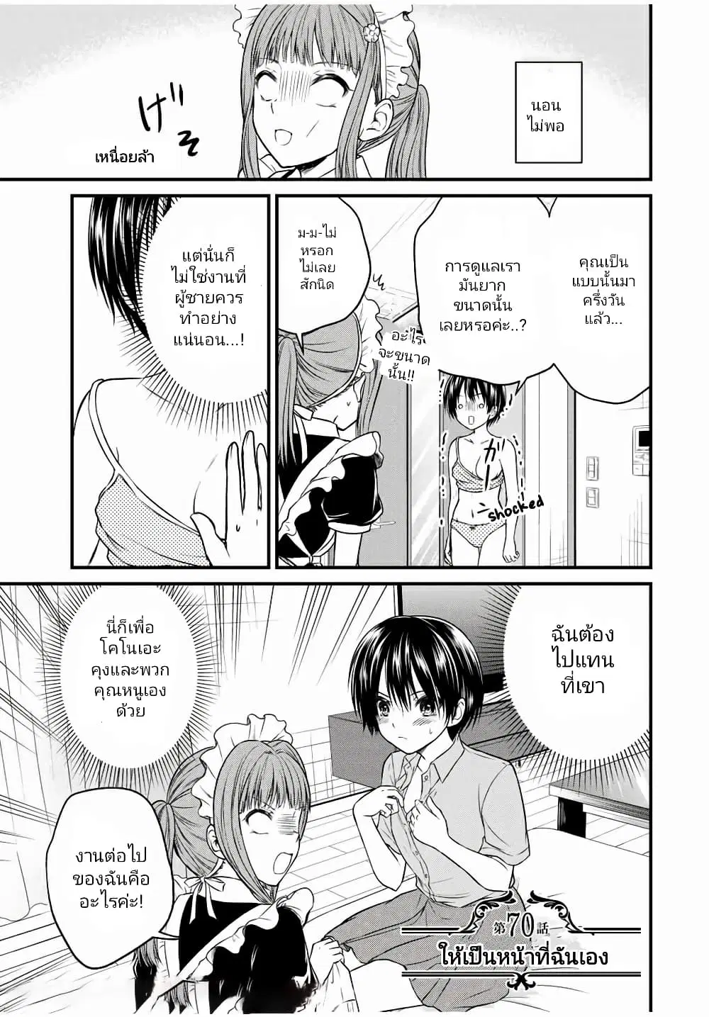 Ojousama no Shimobe ตอนที่ 70 — หน้า 1 จาก 17