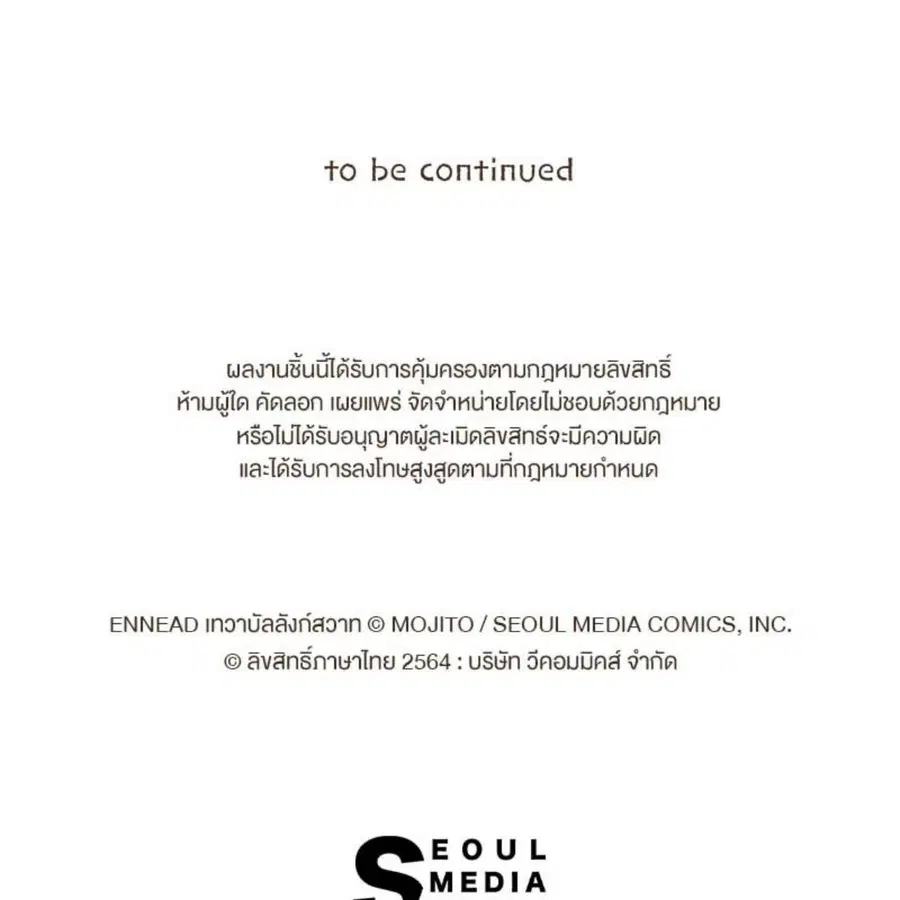 ENNEAD ตอนที่ 87 — หน้า 61 จาก 62