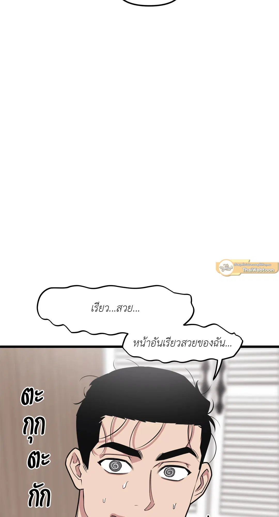 Full Volume ตอนที่ 73 — หน้า 55 จาก 61