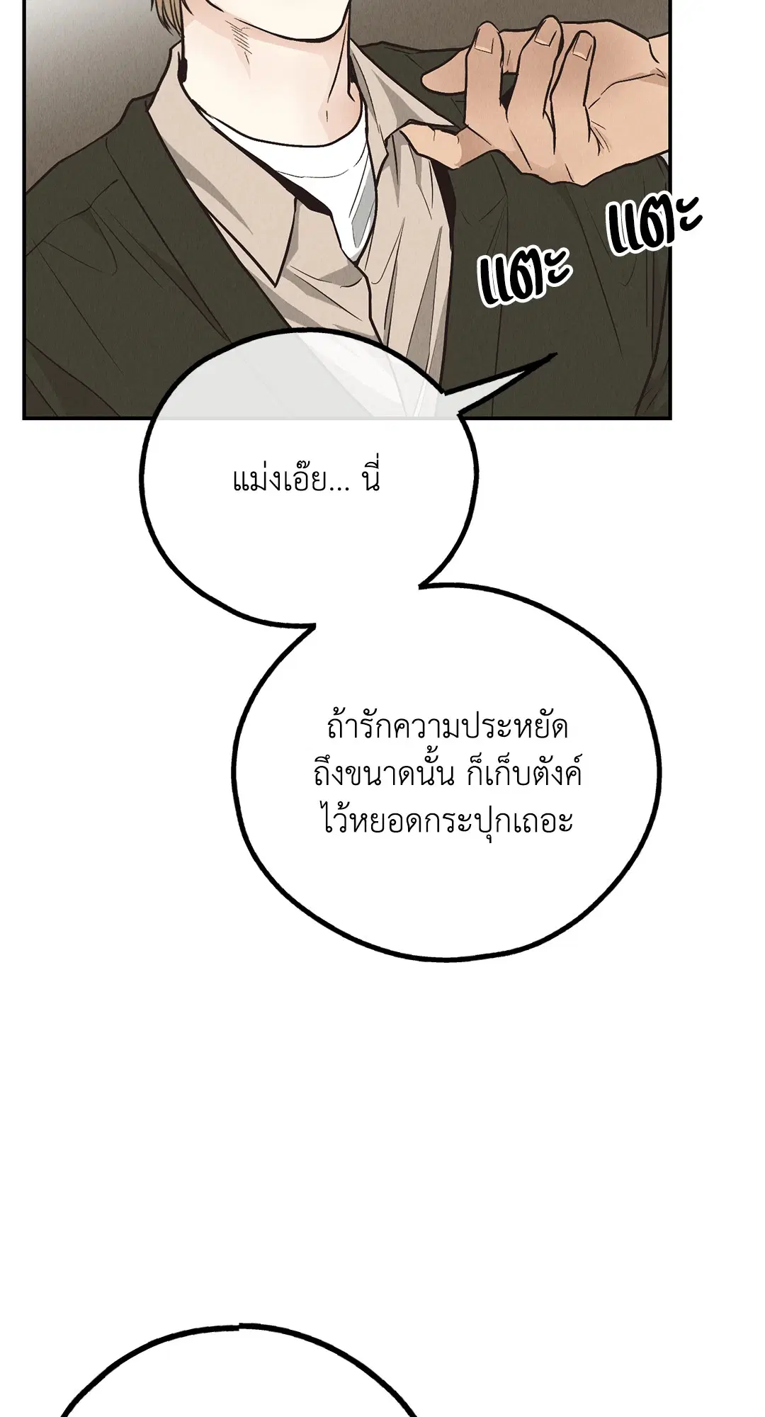 PAYBACK ตอนที่ 70 — หน้า 50 จาก 98