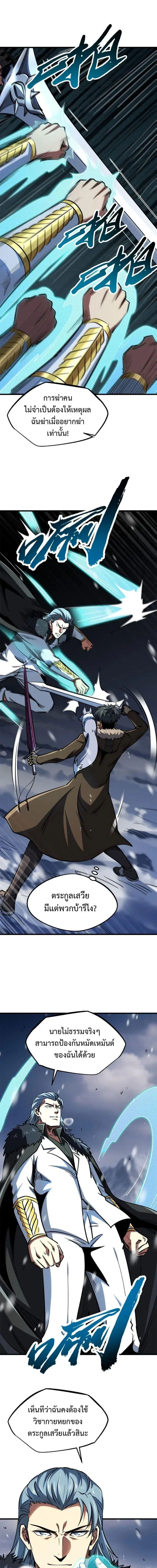 Super God Gene ตอนที่ 193 — หน้า 9 จาก 14