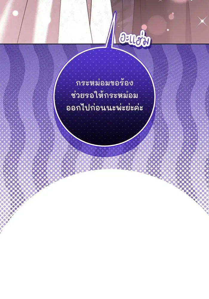 To My Husband’s Mistress ตอนที่ 97 — หน้า 76 จาก 118