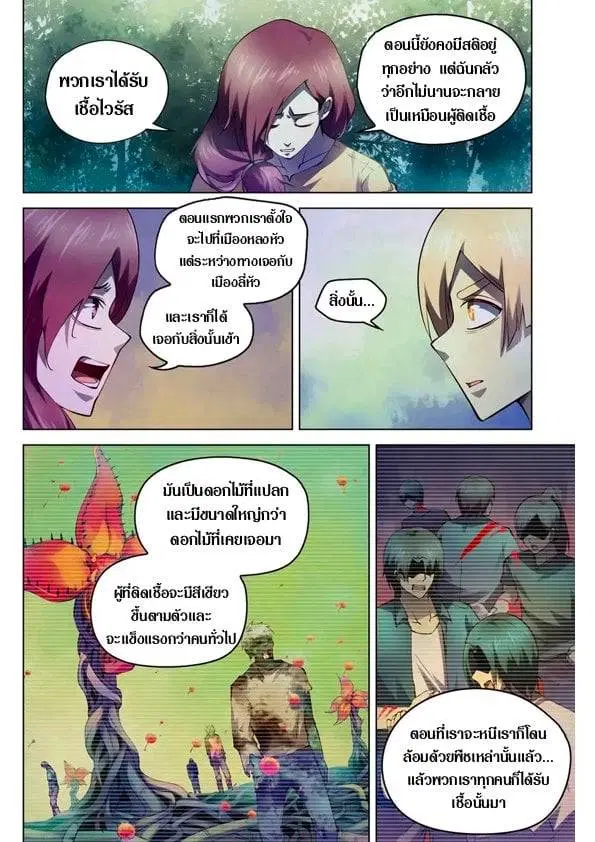 The Last Human ตอนที่ 191 — หน้า 9 จาก 14