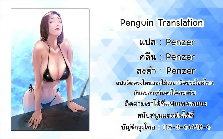 Queen Bee ตอนที่ 50 — หน้า 23 จาก 23