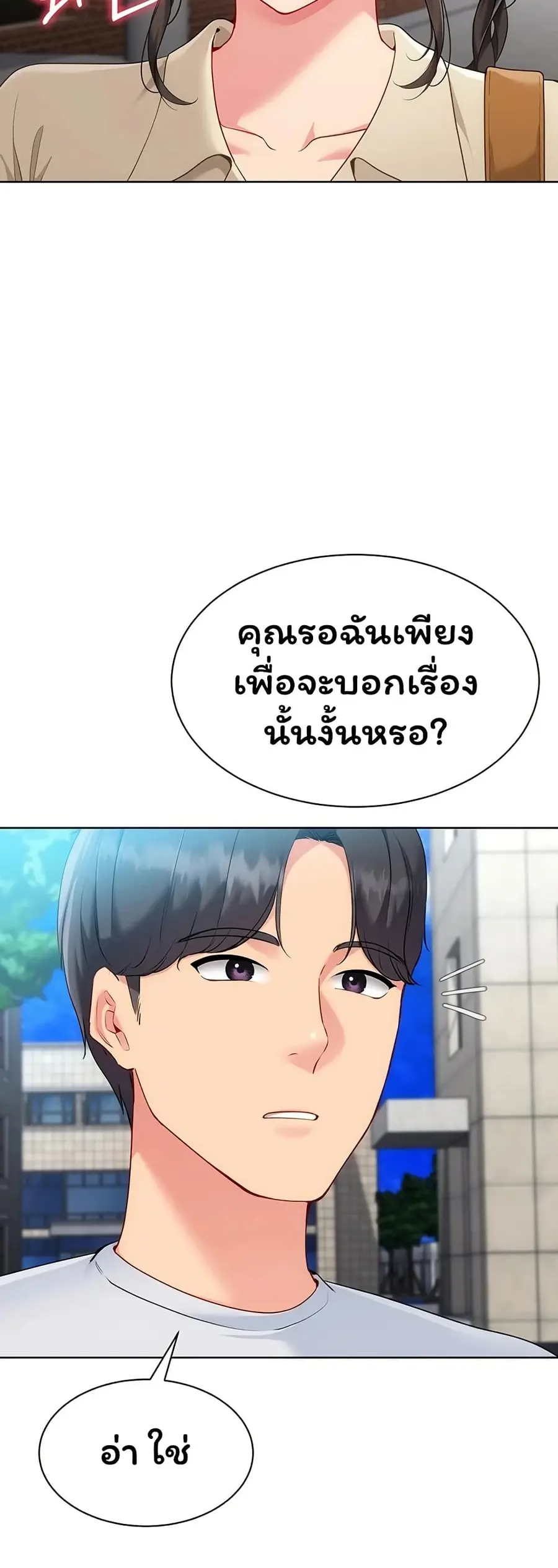 Set Up ตอนที่ 103 — หน้า 41 จาก 51