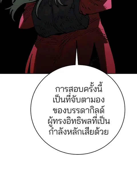 The Player ตอนที่ 31 — หน้า 96 จาก 113