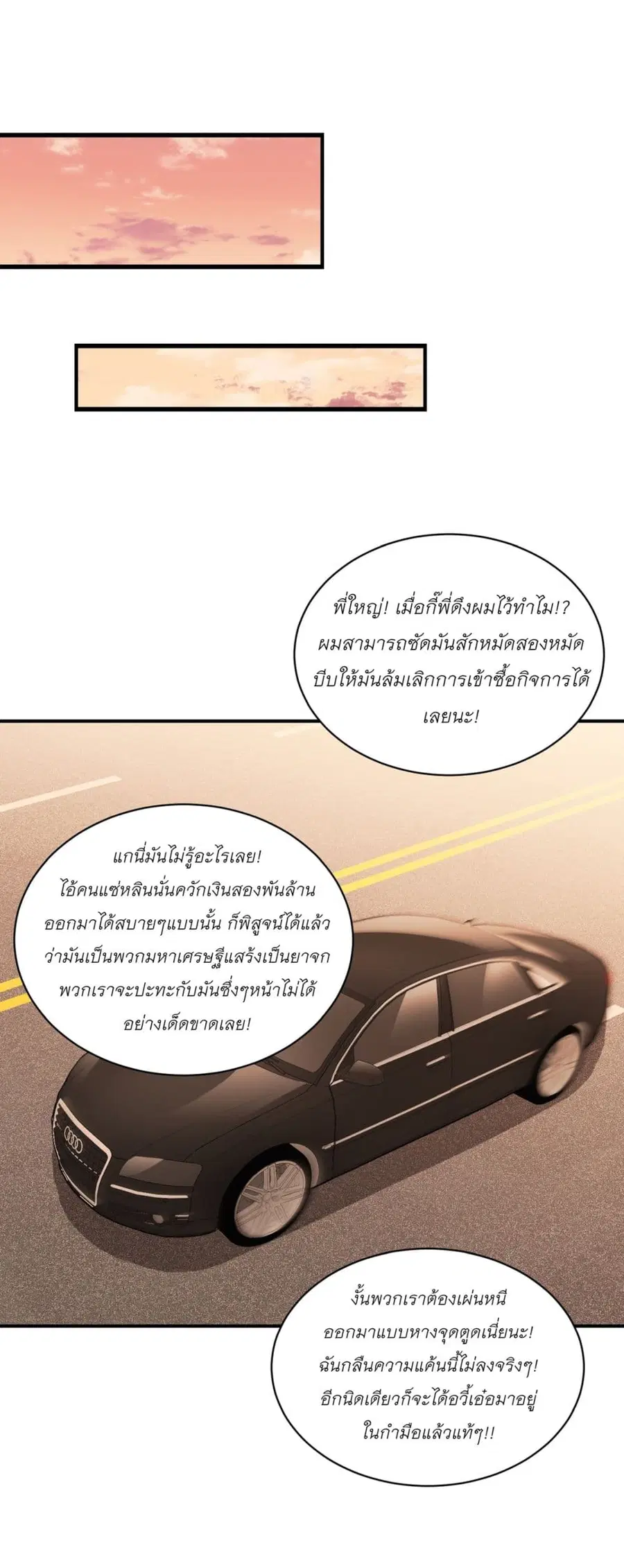 Became a Billionaire After Dog Licking Improperly ตอนที่ 116 — หน้า 24 จาก 38