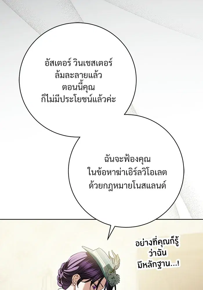 To My Husband’s Mistress ตอนที่ 96 — หน้า 40 จาก 119