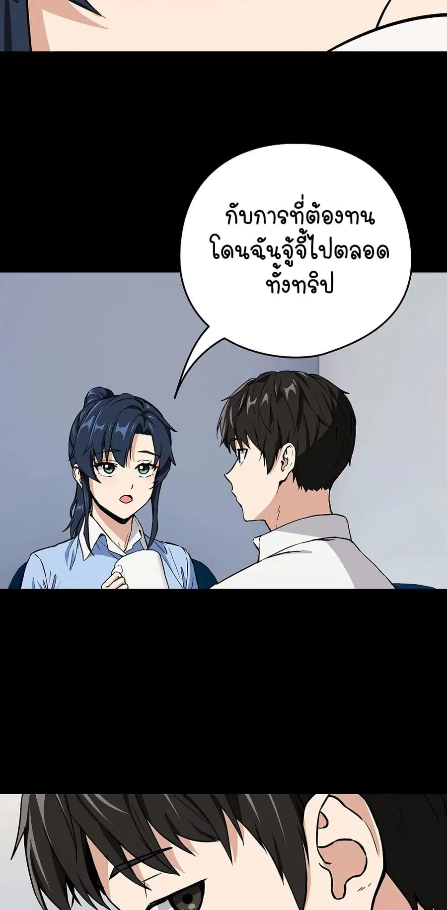 After Work Love Affairs ตอนที่ 45 — หน้า 21 จาก 53
