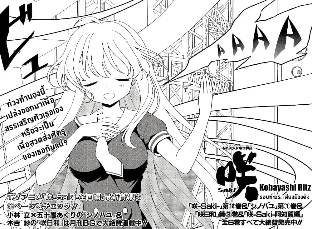 Saki ตอนที่ 125 — หน้า 2 จาก 15