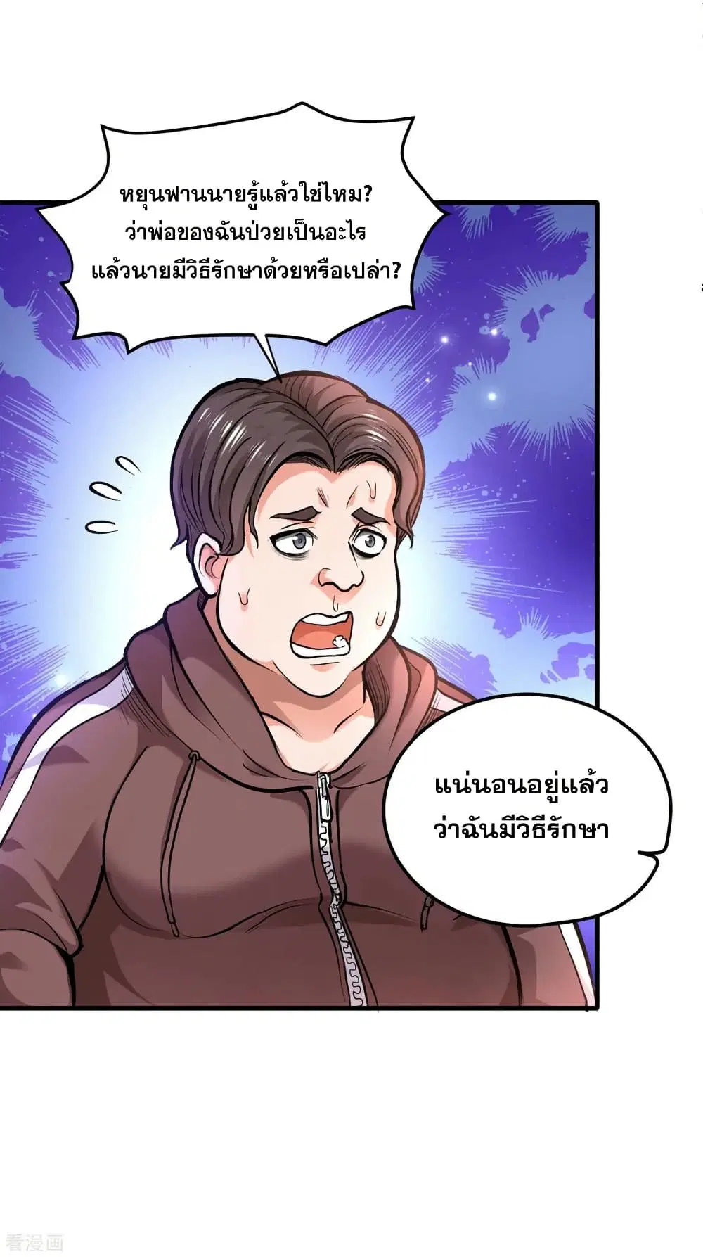 Peerless Doctor in the City ตอนที่ 121 — หน้า 15 จาก 34