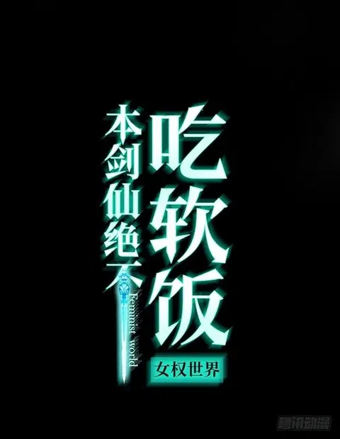 Immortal Swordsman in the Reverse World ตอนที่ 1 — หน้า 1 จาก 58