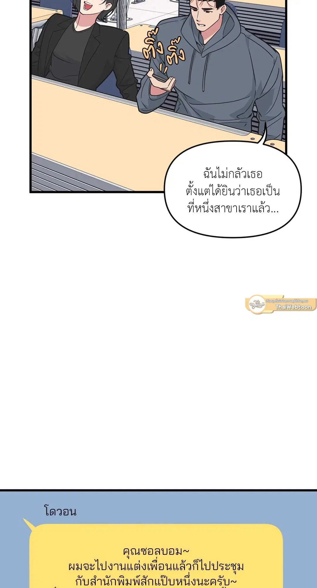 Full Volume ตอนที่ 76.33 — หน้า 51 จาก 65