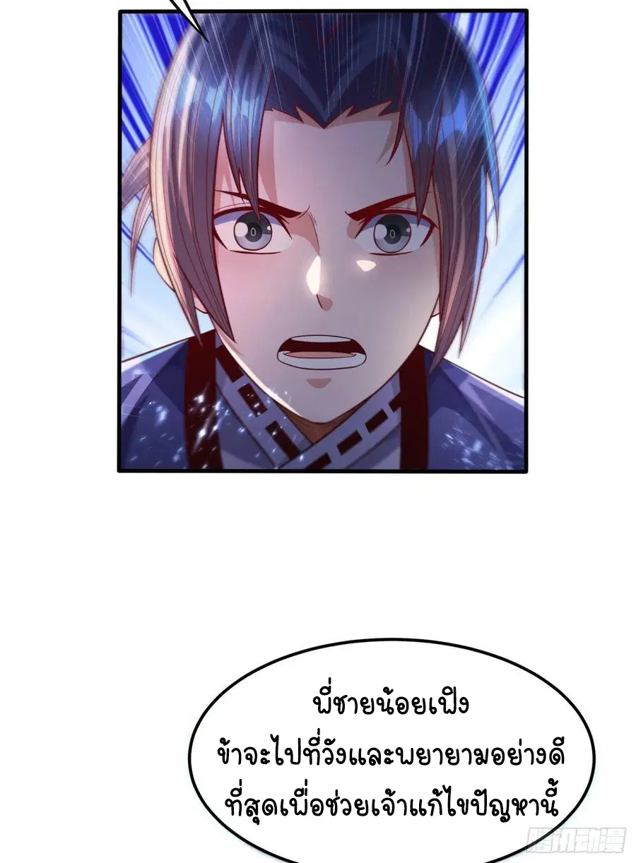 Wu Ni ตอนที่ 78 — หน้า 14 จาก 36