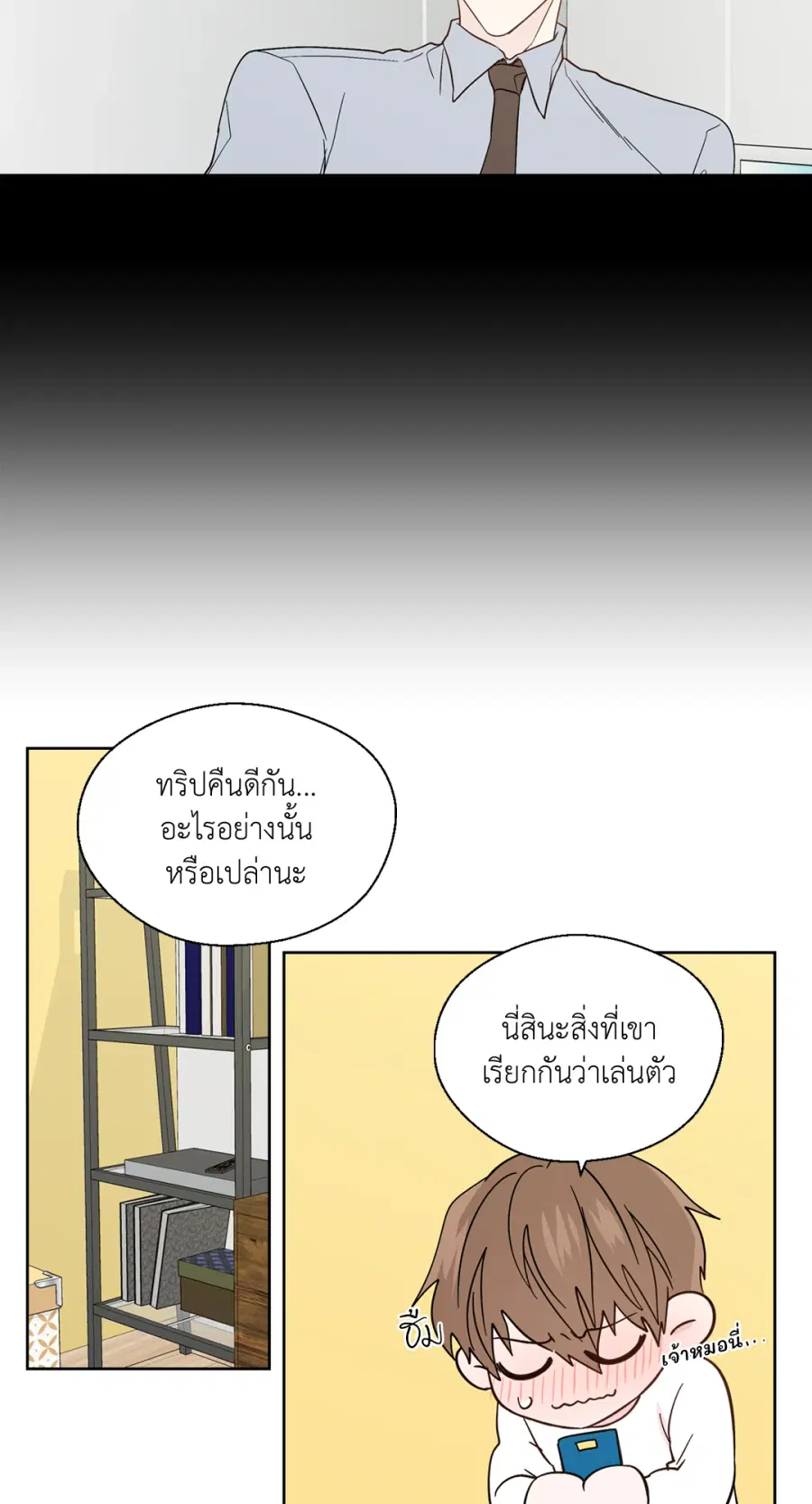 A Man of Virtue ตอนที่ 94 — หน้า 11 จาก 54