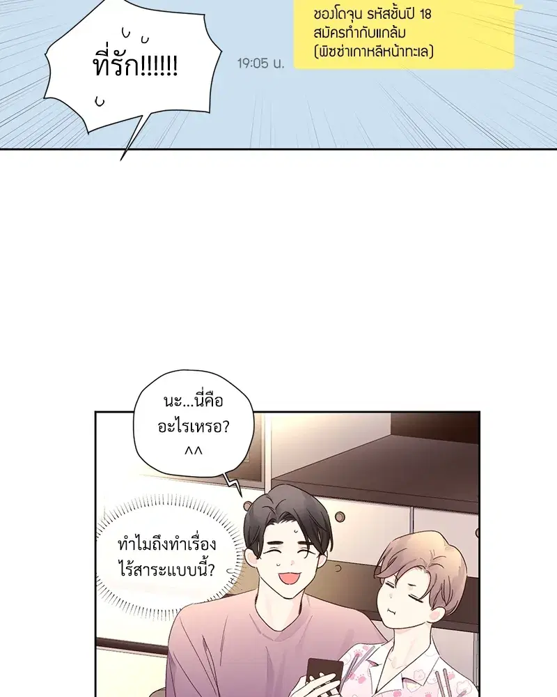 4 Week Lovers ตอนที่ 78 — หน้า 2 จาก 47