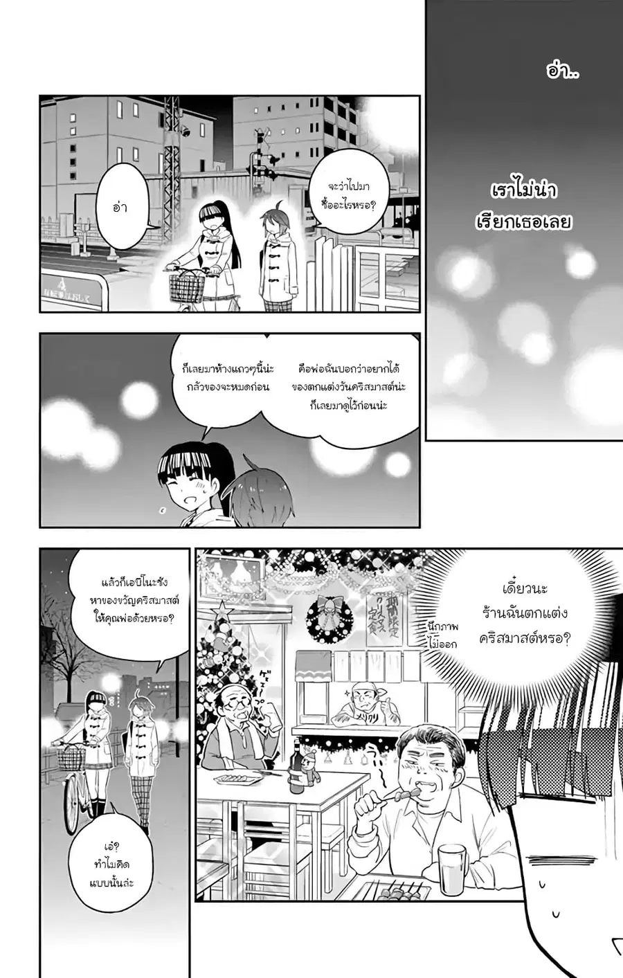 Hatsukoi Zombie ตอนที่ 111 — หน้า 4 จาก 20