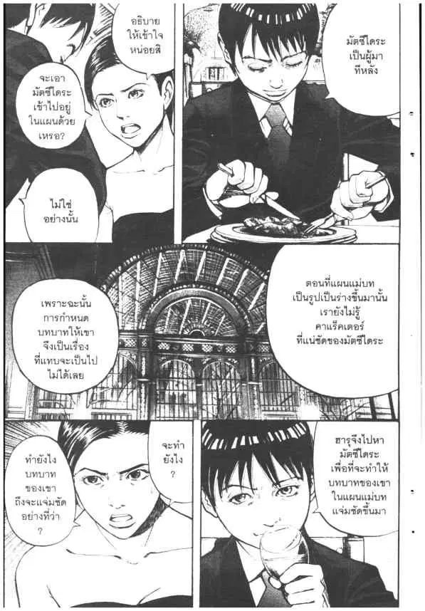 Omega Tribe Kingdom ตอนที่ 71 — หน้า 5 จาก 19