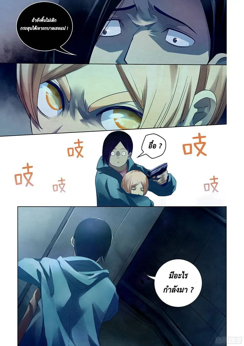 The Last Human ตอนที่ 32 — หน้า 4 จาก 13
