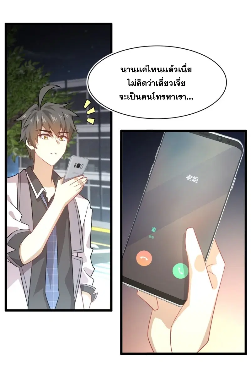 Immortal Swordsman in the Reverse World ตอนที่ 75 — หน้า 35 จาก 40