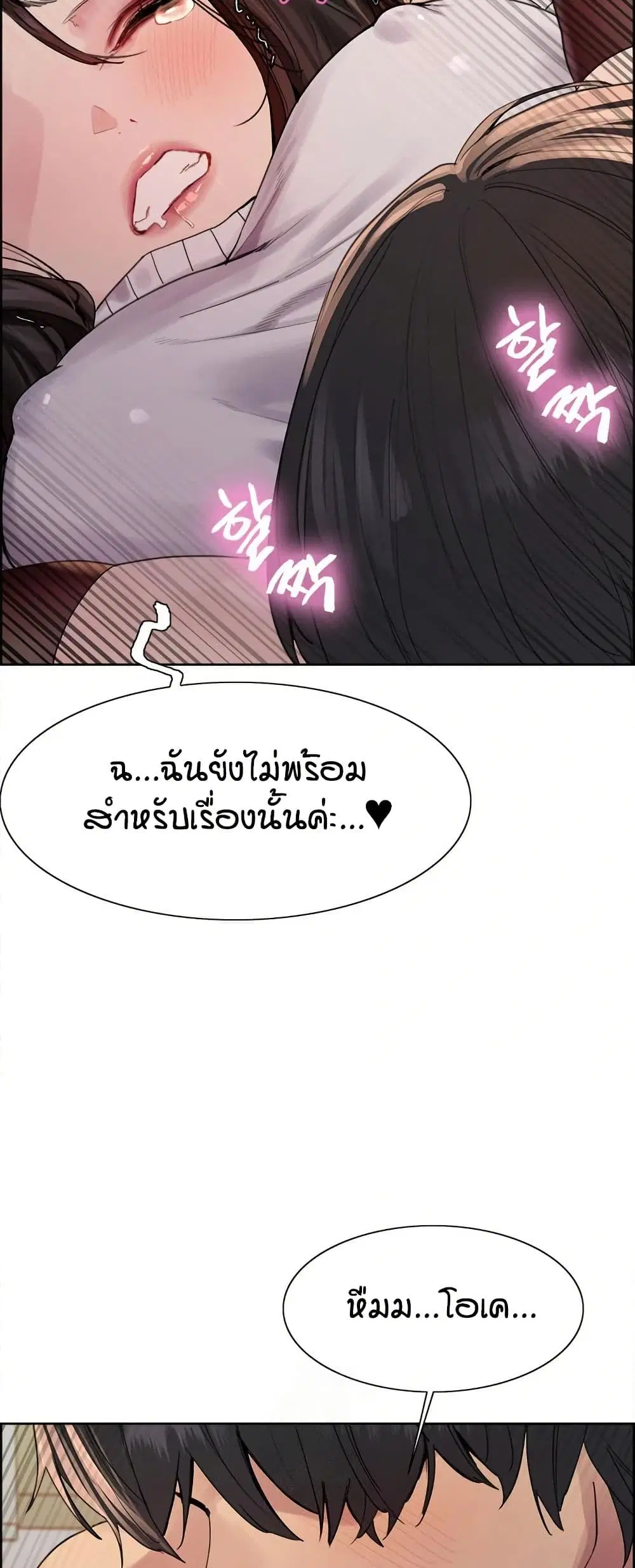 Sex-Stop Watch ตอนที่ 147 — หน้า 20 จาก 52