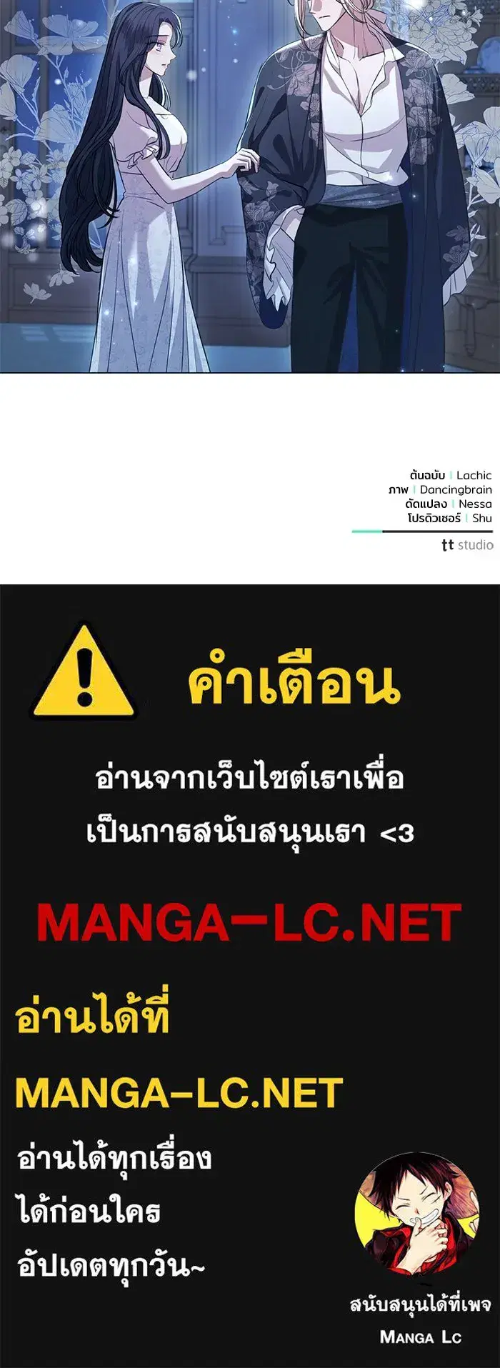 To My Husband’s Mistress ตอนที่ 25 — หน้า 118 จาก 119
