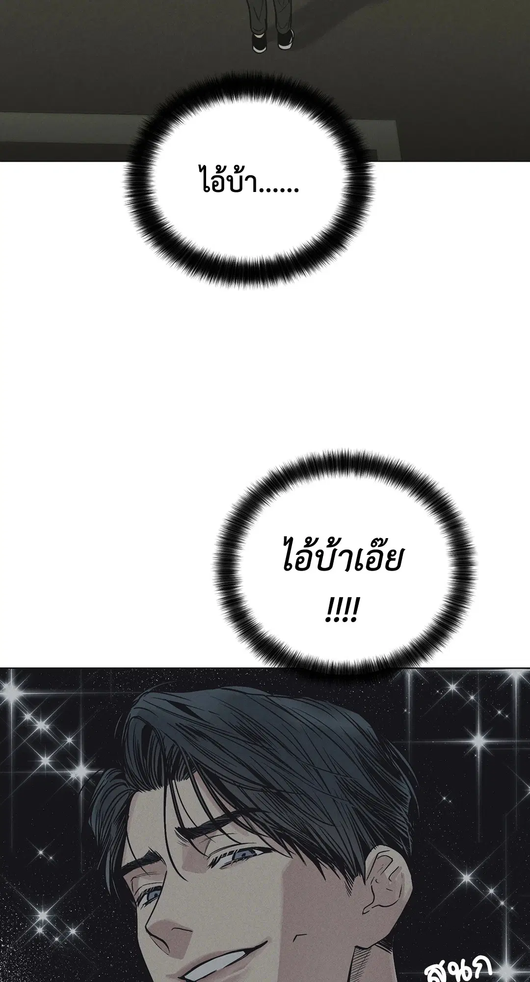 PAYBACK ตอนที่ 12 — หน้า 76 จาก 79