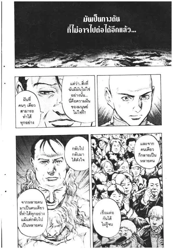 Omega Tribe Kingdom ตอนที่ 111 — หน้า 18 จาก 18