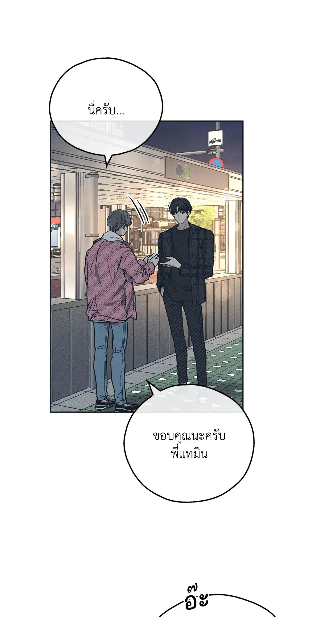 PAYBACK ตอนที่ 34 — หน้า 6 จาก 73