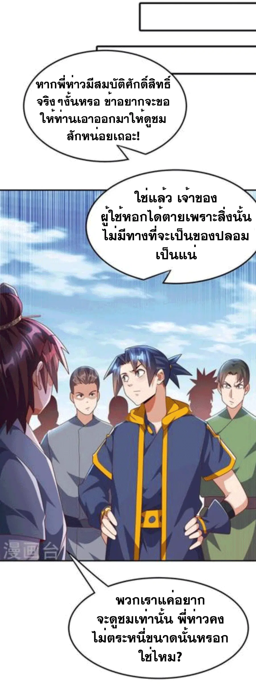Wu Ni ตอนที่ 221 — หน้า 32 จาก 36