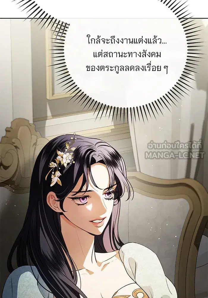 To My Husband’s Mistress ตอนที่ 71 — หน้า 48 จาก 112