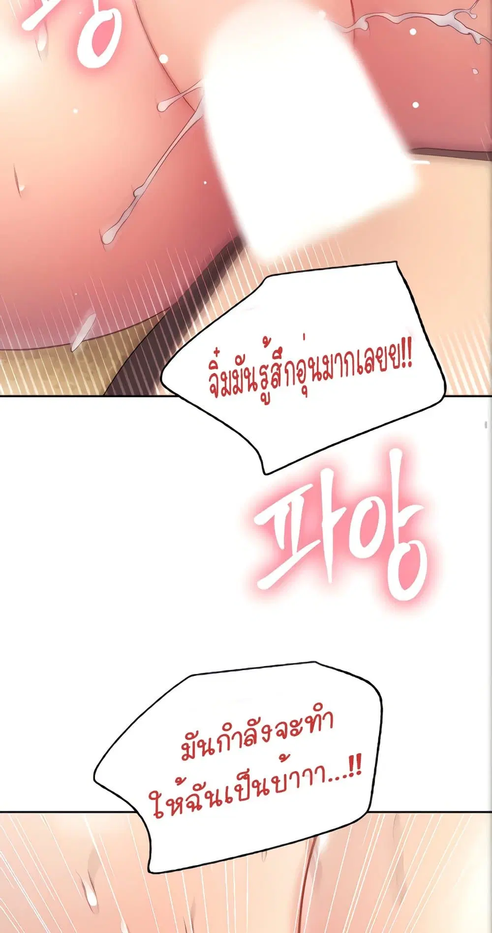 Stepmother Friends ตอนที่ 83 — หน้า 25 จาก 62