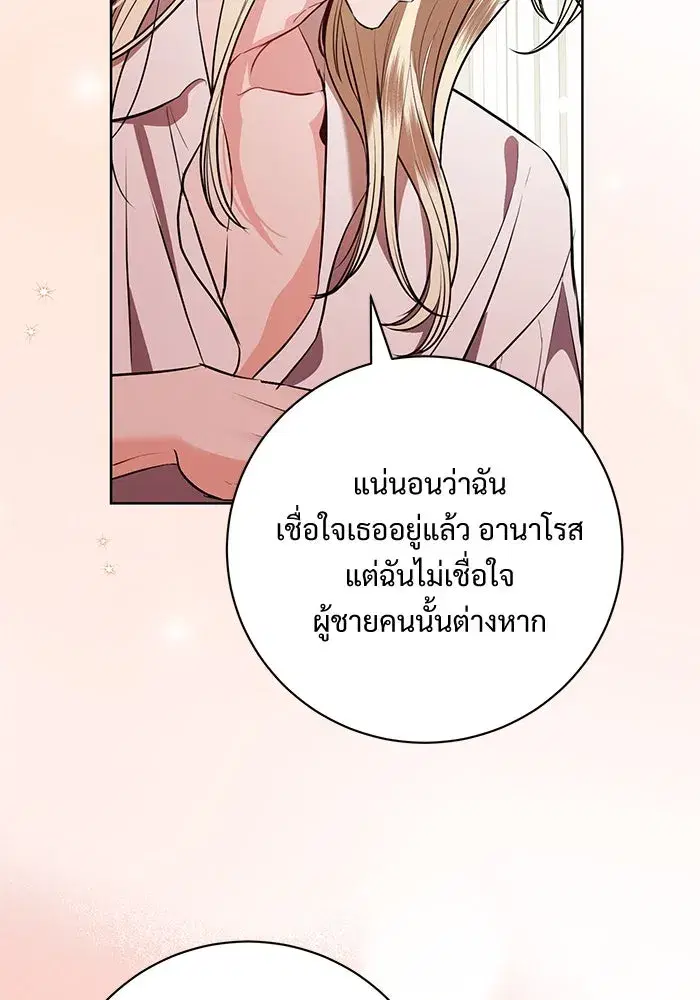 To My Husband’s Mistress ตอนที่ 76 — หน้า 76 จาก 109
