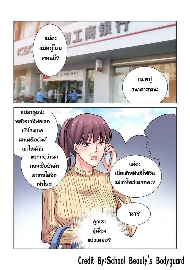 School Beauty’s Bodyguard ตอนที่ 184 — หน้า 8 จาก 8